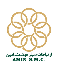 ارتباطات سیار هوشمند امین - Amin S.M.C