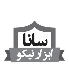 سانا ابزار نیکو